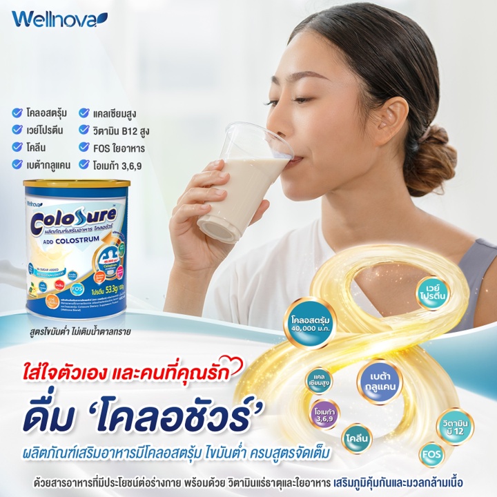 colosure-โคลอชัวร์-ผลิตภัณฑ์เสริมอาหาร-มีโคลอสตรุ้ม-ไขมันต่ำ-ไม่เติมน้ำตาลทราย-กลิ่นวนิลา-ขนาด-400-g-x12