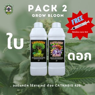 น้ำหมัก Catnabis Nutrients Pack 2 Grow Bloom สารอาหารสำหรับพืชช่วงทำใบและทำดอก  ขนาด 1000 ml