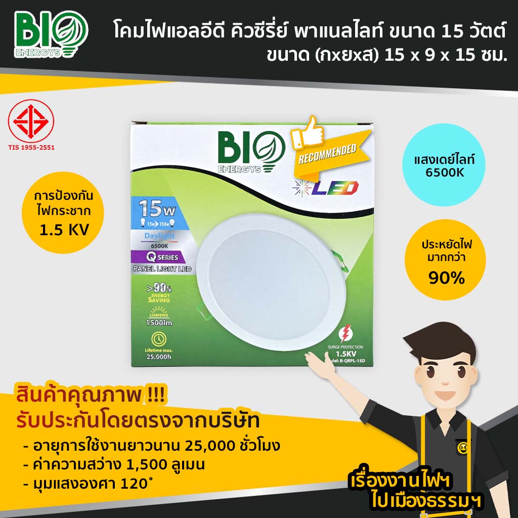 Bio Energys ดาวไลท์ LED รุ่นไมค์ (แบบกลม) 9W,12W,15W,18W แสงDaylight ...