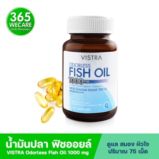 สินค้า VISTRA Odorless Fish Oil 1000mg 75 แคปซูล วิสทร้า โอเดอร์เลส ฟิชออยด์ 365wecare