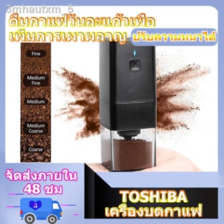 TOSHIBA เครื่องบดเมล็ดกาแฟไฟฟ้าแบบพกพาพร้อมการตั้งค่าการบดหลายแบบแบบชาร์จ USB ได้สำหรับการบดเมล็ดกาแฟรสชาติต่างๆ coffee