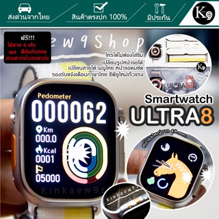 ภาพหน้าปกสินค้าULTRA8 Smartwatchใหม่ล่าสุด หน้าจอ 49 mm.เมนูไทย โทรได้ รองรับระบบแอนดรอยและios วัดอุณภูมิ วัดความดัน วัดออกซิเจนได้ ที่เกี่ยวข้อง