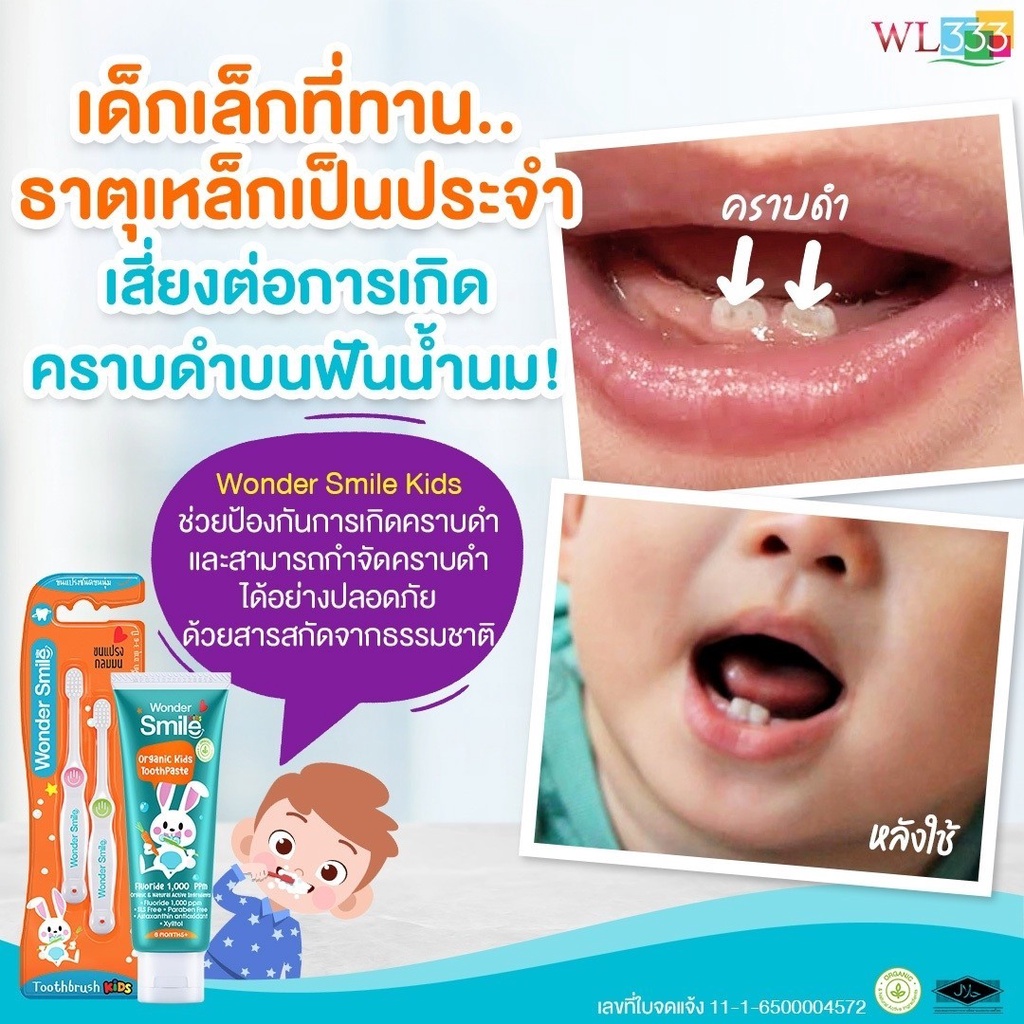 ยาสีฟันอแกนิค-วันเดอร์สไมล์คิดส์-ฟันขาว-ปกป้องฟันผุ-ยาสีฟันเด็ก-wonder-smile-kids