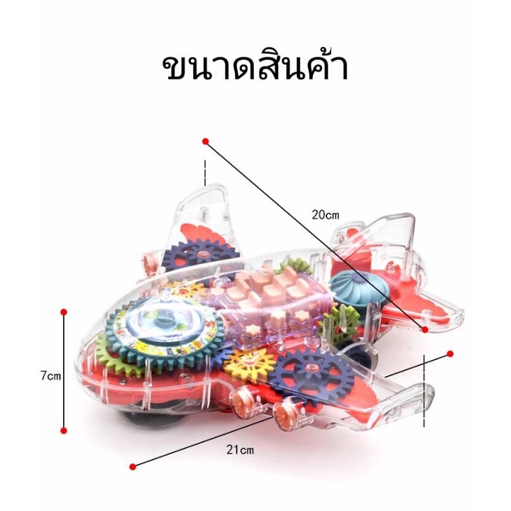 ถูกที่สุด-ของเล่นเครื่องบิน-ของเล่นจำลองเครื่องบินฟันเฟือง-มีไฟ-มีเพลง-ของขวัญสำหรับเด็ก