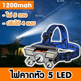 ไฟฉายคาดศีรษะ USB 5 LED หมุนได้ แสงปรับได้4ระดับ แบบชาร์จไฟในตัว ไฟฉายคาดหัว ไฟฉายกันน้ำ แสงสีขาว ไฟ ไฟฉาย ไฟฉายคาดศรีษะ