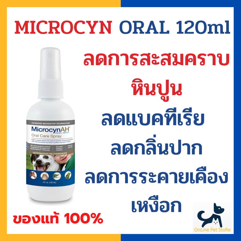 +สเปรย์ช่องปาก+ หมดอายุ 8/26 Microcyn Oral Care Spray 120 ml สเปรย์ทำ ...