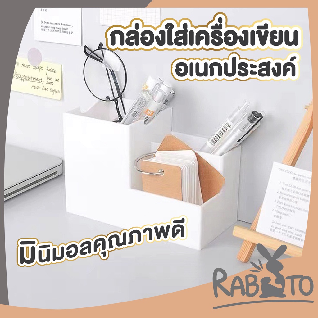 ctn34-rabito-กล่องเก็บของ-กล่องใส่ของกระจุกกระจิก-กล่องใส่เครื่องเขียน-กล่องใส่ของแบบตั้งโต้ะ-มี3ช่อง