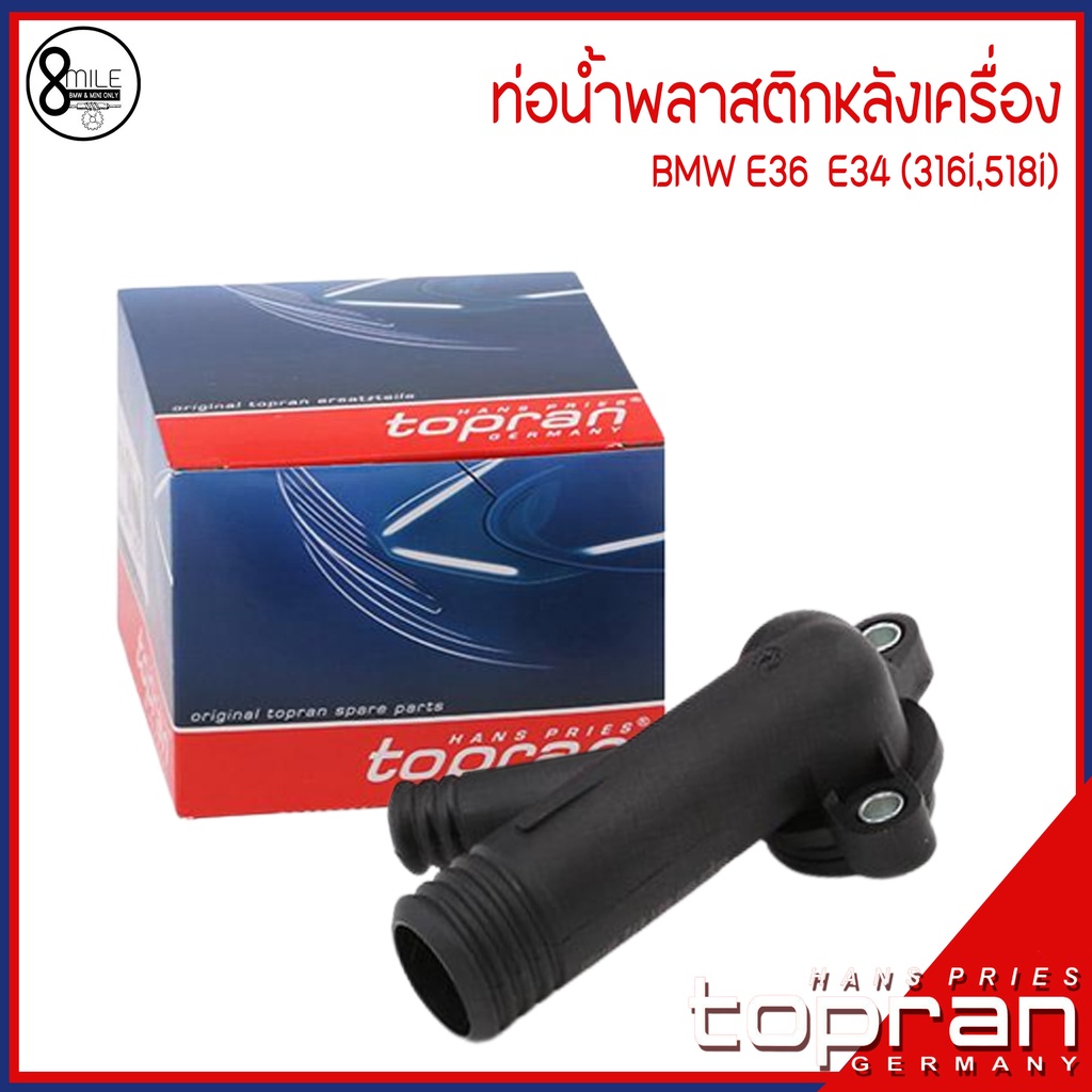 bmw-ท่อพลาสติกข้างเครื่องตัวยาว-ท่อพลาสติกหลังเครื่องตัวสั้น-ข้อต่อตัวบน-รุ่น-e36-e34-เครื่อง-m54-316i-518i-topran