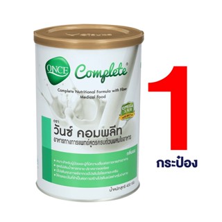 วันซ์ คอมพลีท ONCE Complete® ขนาด 400 กรัม อาหารทางการแพทย์ สูตรครบถ้วนผสมใยอาหาร (กลิ่นนม)