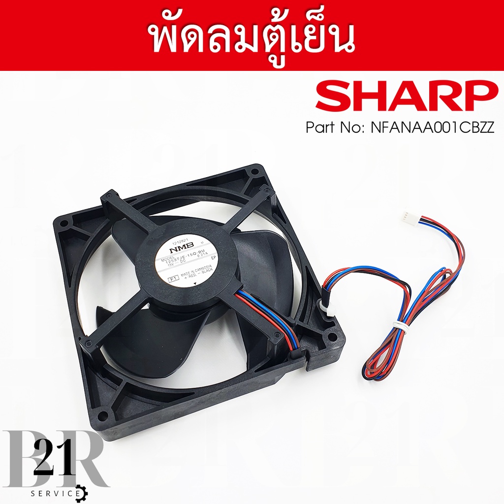 nfanaa001cbzz-rmotra165cbzz-motor-fan-มอเตอร์พัดลมตู้เย็น-ยี่ห้อชาร์ป-sharp-มอเตอร์พัดลมใหม่แท้บริษัท