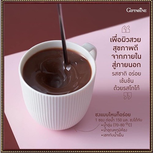 สินค้าของแท้-รสโกโก้giffarineคอลลาเจนเวย์โปรตีนพลัส-ประโยชน์แน่น-รหัส82053-จำนวน1กล่อง-10ซอง-atv6