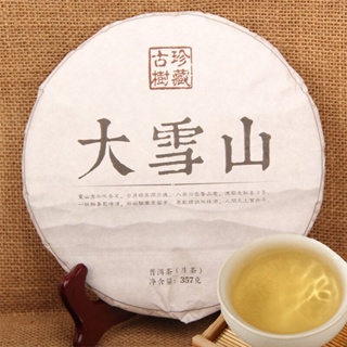 Raw Pu Erh Tea ชาเขียวออร์แกนิกธรรมชาติ 357 กรัม