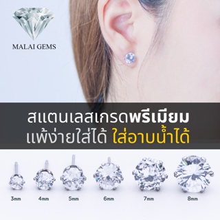ภาพขนาดย่อของภาพหน้าปกสินค้าต่างหูเพชรสำหรับคนแพ้ง่าย Sensitive Earrings - เพชรสวิส CZ ---แท้ 100% เกรดสำหรับคนแพ้ง่าย ใส่ไม่แพ้ไม่คัน จากร้าน malaigems_official บน Shopee