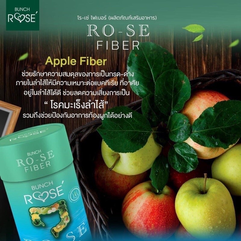 สินค้าแนะนำ-rose-fiber-โรเซ่-ไฟเบอร์-ของแท้