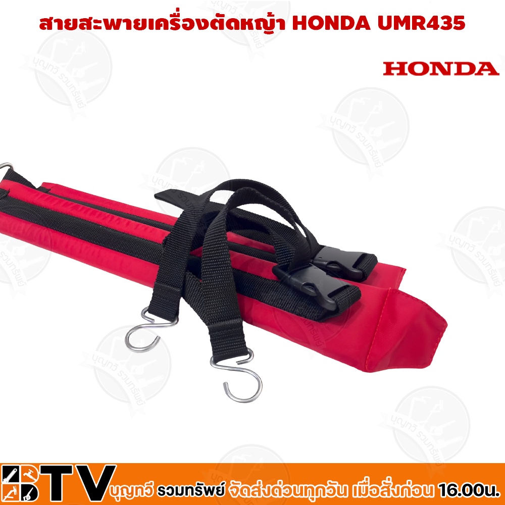 honda-สายสะพายเครื่องตัดหญ้า-honda-umr435-แท้-อะไหล่-honda-แท้-100-ุร่น-68150-vl5-a10-สายสะพายเครื่องตัดหญ้า-สายสะพาย