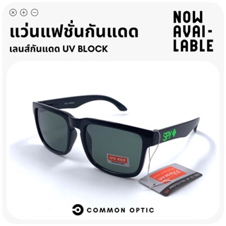 Common Optic แว่นกันแดด แว่นตาแฟชั่น แว่นตาทรงสี่เหลี่ยม แว่นป้องกันแสงแดด แว่นตาป้องกัน UV400 แว่นแฟชั่นกันแดด