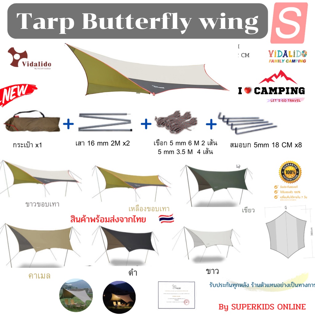 ภาพหน้าปกสินค้าTarp Flysheet Vidalido ฟลายชีท-ทาร์ป ทรงผีเสื้อ ทรงคางหมู ขนาด 3.6*4.2 เมตร พร้อมอุปกรณ์ครบชุด พร้อมจัดส่งจากไทย จากร้าน zarawd บน Shopee