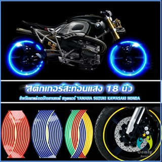 Comfy สติ๊กเกอร์สะท้อนแสง สำหรับติดล้อรถ ขนาด 18 นิ้ว Motorcycle Accessories