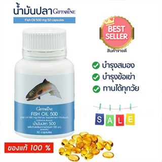 ตรงปก✅กิฟฟารีนอาหารเสริมน้ำมันปลา500มก.(50แคปซูล)ป้องกันโรคหลอดเลือดแดงแข็งตัว🐟1กระปุก/รหัส40208💦aPOrN