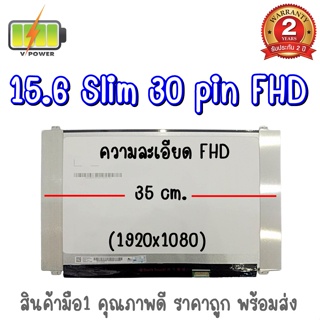 รับประกัน 2 ปี จอโน๊ตบุ๊ค 15.6 SLIM 30 PIN FHD 35ซม. มีหู