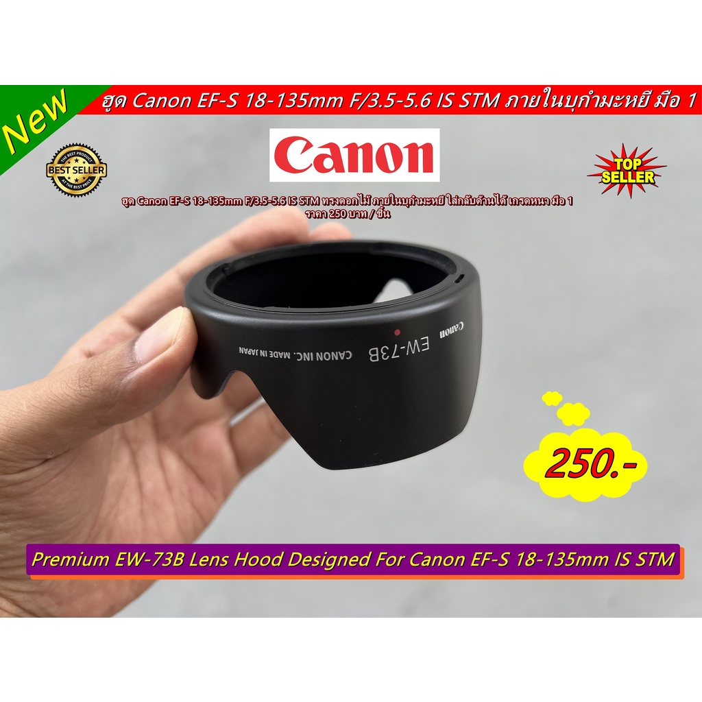 hood-canon-ef-s-18-135mm-f-3-5-5-6-is-stm-หน้าเลนส์-67mm-ภายในบุกำมะหยี-gt-gt-gt-gt-มีโลโก้-canon-lt-lt-lt-lt