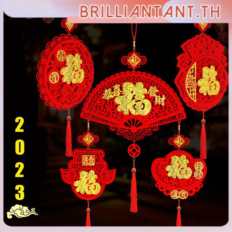 เทศกาลปีใหม่จีนปีใหม่พรจี้ปมจีนตกแต่งตกแต่งบ้าน2023-bri