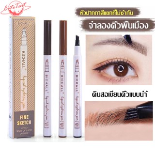 【พร้อมส่ง】CuteTart ดินสอเขียนคิ้ว สีสันติดทนนานตลอด ดินสอเขียนคิ้วกันน้ํา กันเหงื่อ มี4 สี