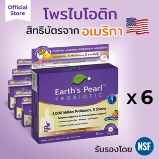 สิทธิบัตร USA 🇺🇸  ส่งตรงจุลินทรีย์มีชีวิตถึงลำไส้  Earths Pearl -โพรไบโอติก x5 สายพันธุ์  x6 กล่อง