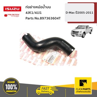 ISUZU #897363604T ท่อย่างหม้อน้ำบน 4JK1/4JJ1 D-Max ปี2005-2011 ของแท้ เบิกศูนย์