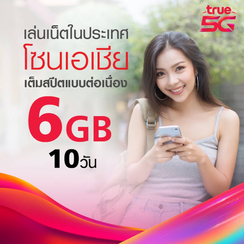 ทรูซิมท่องเที่ยว-ทั่วเอเชีย-true-travel-sim-asia-truemove-h-6gb-10days