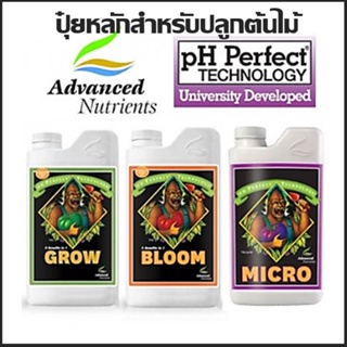 เซ็ตปุ๋ยหลัก 3 ขวด Grow, Micro, Bloom by Advanced Nutrients 3-Part pH Perfect ปุ๋ยนอกของแท้100% ขนาด 200 ml