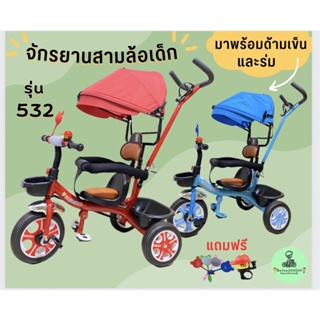 สินค้า รถสามล้อเข็นสำหรับเด็กสามล้อปั่นมีด้ามเข็นมีหลังคา รุ่นA988(มีของพร้อมส่ง-ไม่พรีออเดอร์)