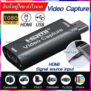 ภาพหน้าปกสินค้าเล็กพกพาง่าย HDMI Capture Card USB2.0 บันทึกวิดีโอและเสียงจากอุปกรณ์ต่างๆได้ 1080p/30FPS HD Capture -กล่องเล็ก จากร้าน totallink บน Shopee