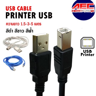 สายปริ้นเตอร์ Printer USB Scaner Slip ความยาว 1.5m./ 3m./ 5m./ (USBA26)