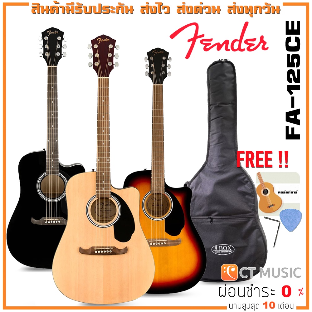 fender-fa-125ce-fa-125-กีตาร์โปร่ง-fender-fa125ce-fa125-แถมฟรี-กระเป๋า-ปิ๊ก-และตารางคอร์ดกีต้าร์-ส่งฟรี