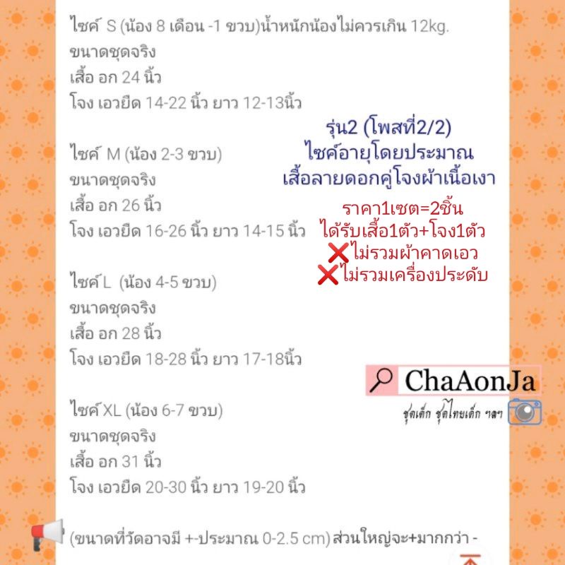 ชุดไทยเด็กชายรุ่น-2-โพสที่2-2-เซต2ชิ้น-ไม่รวมผ้าคาดเอว-เสื้อคอกลมลายดอก-คู่โจงเงา