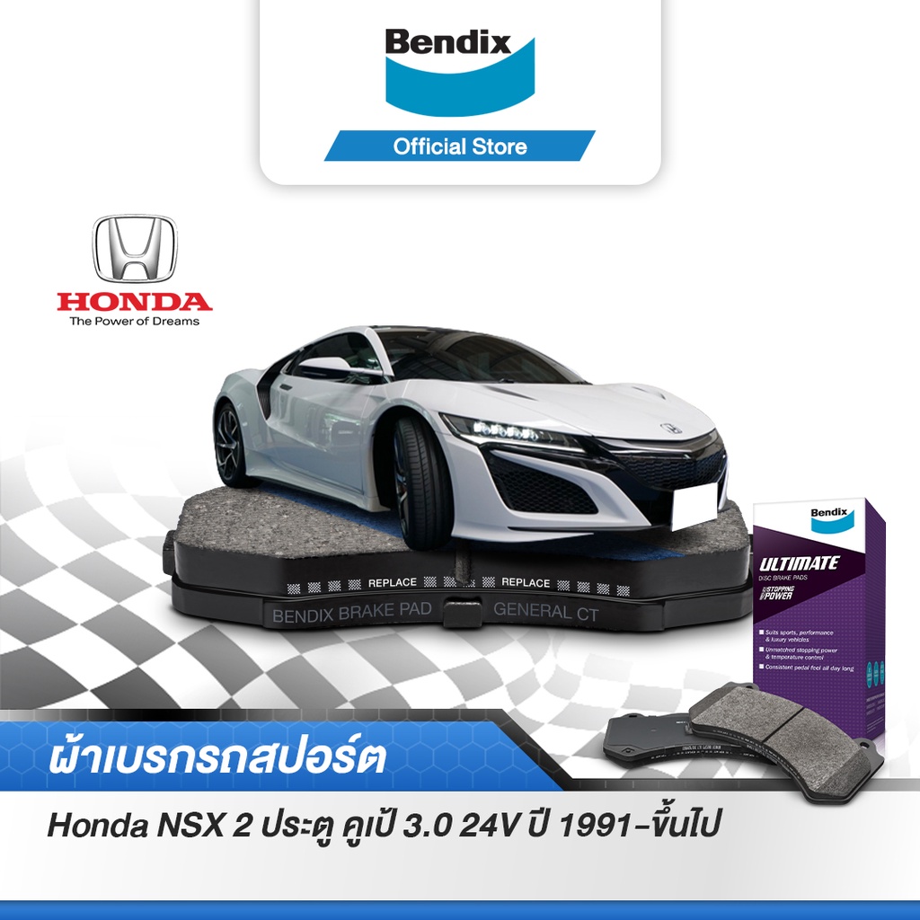 bendix-ผ้าเบรค-honda-nsx-2-ประตู-คูเป้-3-0-24v-ปี-1991-ขึ้นไป-ดิสเบรคหน้า-หลัง