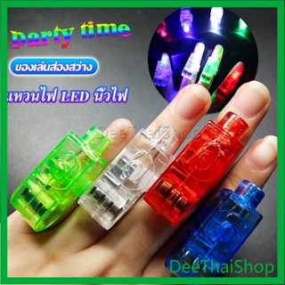 Dee Thai นิ้วไฟ  แหวนไฟ LED  ของเล่นส่องสว่าง ไฟ LED นิ้ว แหวนมีไฟ LED Colorful finger l