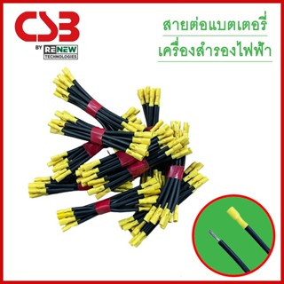 สายต่อแบตเตอรี่ เครื่องสำรองไฟฟ้า UPS ขนาด 6sqmm.สำหรับขั้วแบตเตอรี่ F2  (ราคาต่อ 1 เส้น)