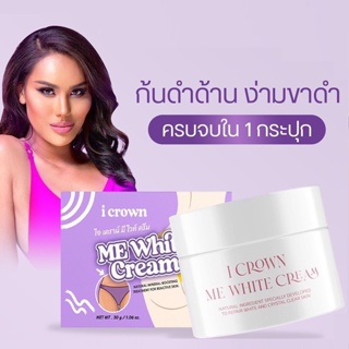 ครีมทาง่ามขาแอนนา ครีมแม่แอนนา Me White Cream 30 g.