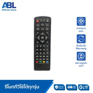 ABL รีโมท กล่องดิจิตอล สินค้าคุณภาพ ราคาถูก สินค้าพร้อมส่ง ใช้กับทีวีรุ่นที่หรือใช้แทนรีโมทAJ รีโมทมีปุ่มเหมือนกับตัวนี้