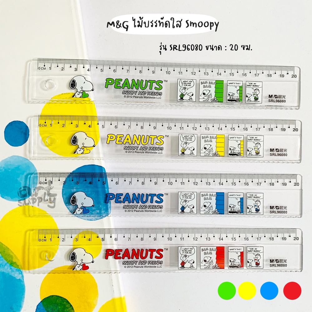 ไม้บรรทัด-ยี่ห้อ-m-amp-g-มีลาย-snoopy-miffy-ddung-ไม้บรรทัดพลาสติกและไม้บรรทัดอะลูมิเนียม-คละสี-คละแบบ