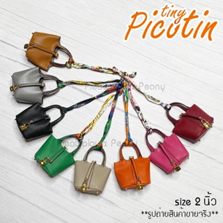 สินค้า พวงกุญแจ ที่ห้อยกระเป๋า Picotin tiny รูปกระเป๋า หนังPU