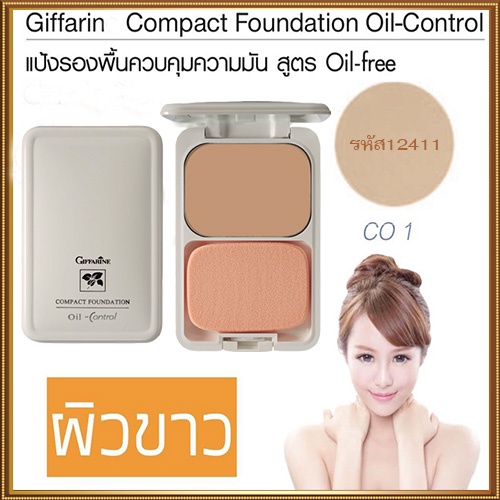 สูตร-oil-freeกิฟฟารีนแป้งผสมรองพื้นซีโอ1-ผิวขาว-ซับความมันส่วนเกินอย่างได้ผล-1ตลับ-รหัส12411-บรรจุ14กรัม-elpi