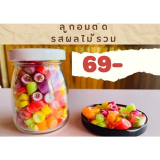 ลูกอมตัดหลากสี รสผลไม้รวม ลูกอมcandy กระปุก100ml