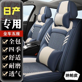 Nissan Sylphy Tiida Sunshine Teana Liwei Bluebird King Guest Seat Cover Fully Surrounded Four Seasons เบาะรองนั่งหุ้มหนั