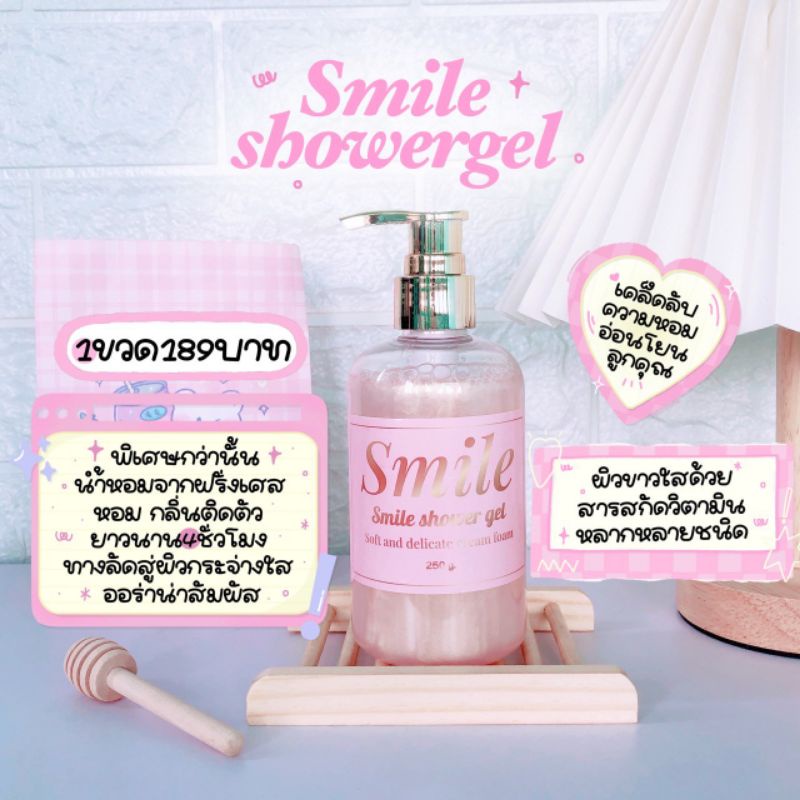 เจลอาบน้ำตัวหอม-น้องใหม่-smile-showergel-ingredients-เจ้าแรกในไทย