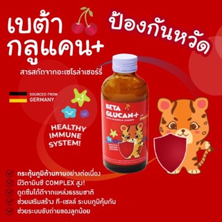 Beta Glucan plus acerola cherry 120 ml เบต้า กลูแคน พลัส จากอะเซโรล่าเชอร์รี่ รสส้ม 120 มิลลิลิตร exp 10/2024