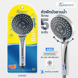 [ส่งฟรี] ฝักบัว Elegance หัวฝักบัวอาบน้ำ รีเกรซ EG8483 ปรับน้ำได้ 5 ระดับ วัสดุABS เคลือบโครเมียม