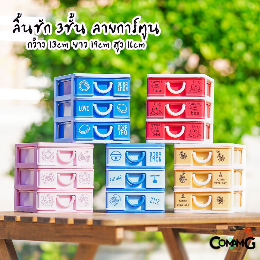 กล่องลิ้นชัก-3ชั้น-กล่องลิ้นชัก-เก๊ะลิ้นชัก-ลายการ์ตูนลิขสิทธิ์แท้-ขนาด13-19-16cm